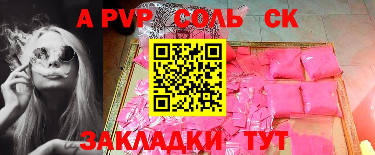 Альфа ПВП мука Полевской