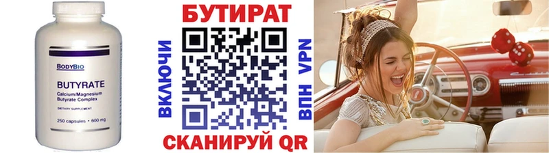 Бутират 1.4BDO  Полевской 