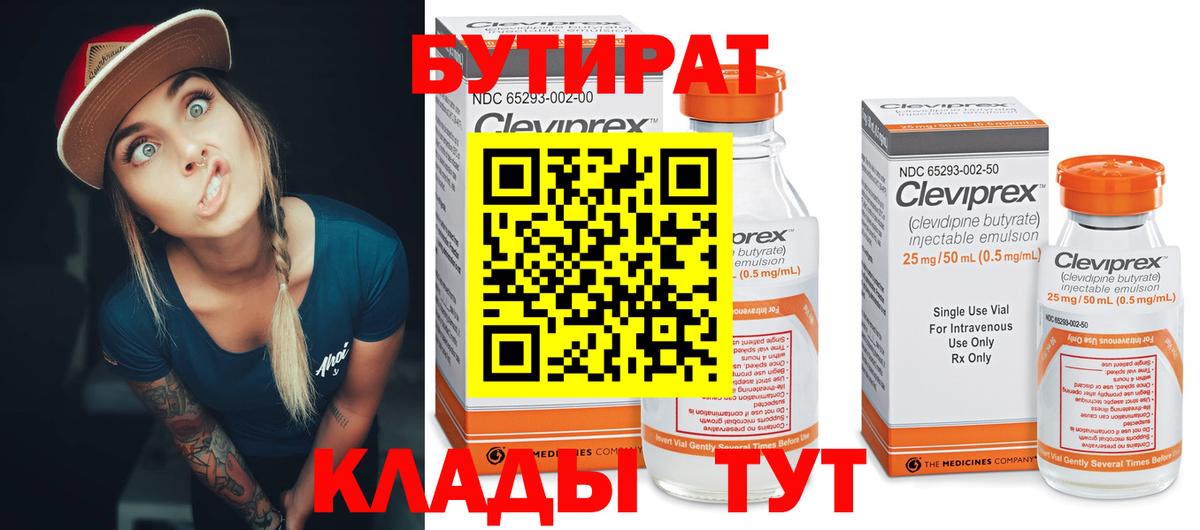 Бутират GHB  Вход с VPN  Полевской 