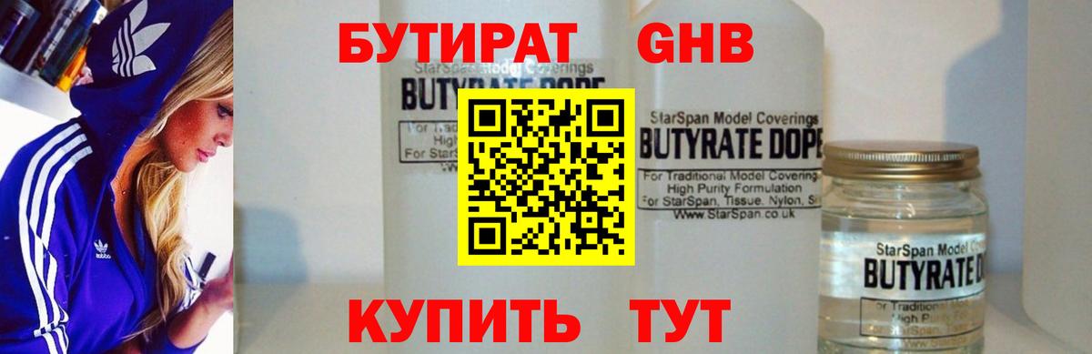 Бутират буратино Полевской