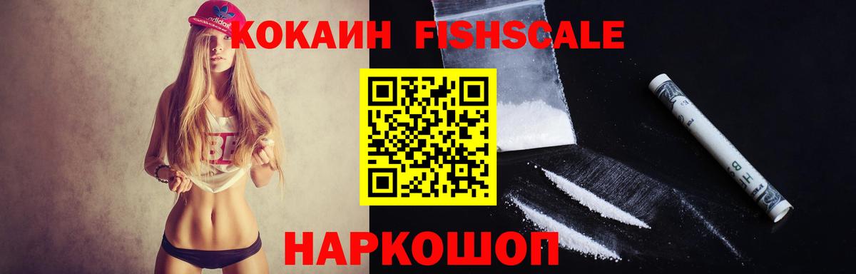 КОКАИН  Cocaine 97%  Cocaine FishScale  Вход с VPN  Полевской 
