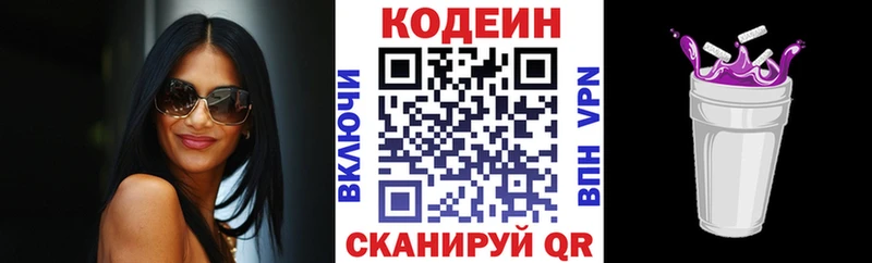 даркнет официальный сайт  Полевской  Codein Purple Drank  цены  
