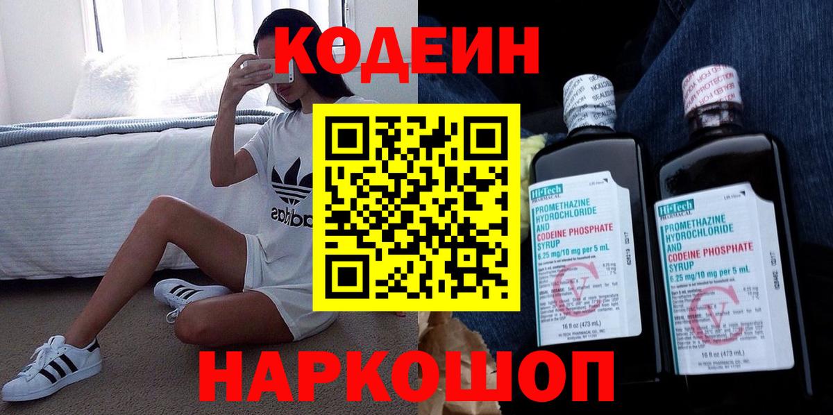 Codein Purple Drank Полевской