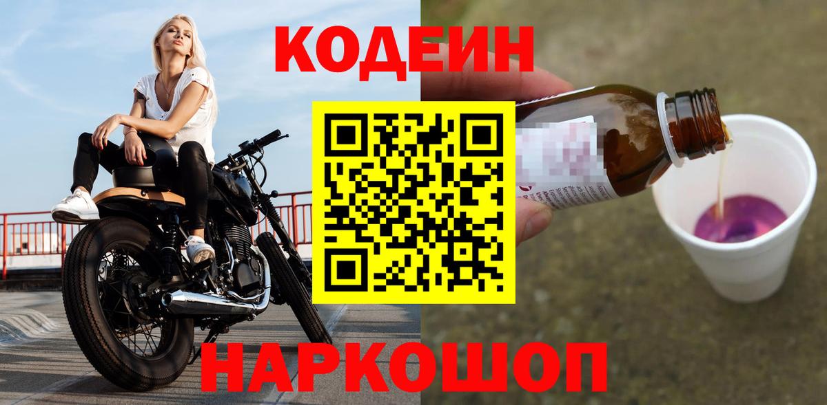Кодеин Purple Drank  наркошоп  Полевской  Вход с VPN 