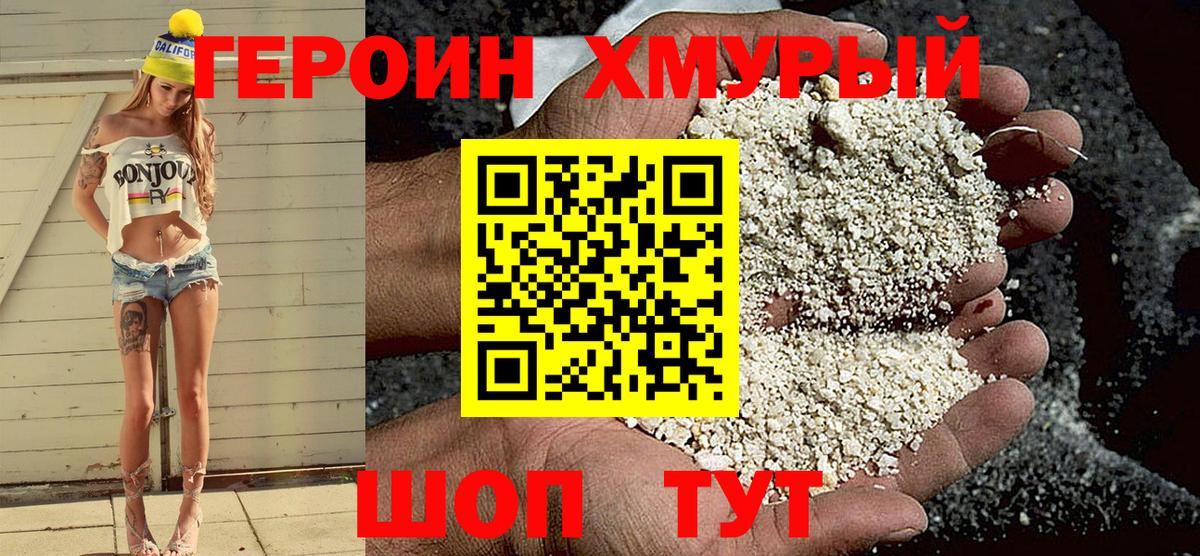 Героин афганец  Вход с VPN  ГЕРОИН  Полевской 