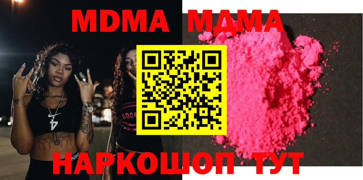 МДМА VHQ  МДМА молли  Вход с VPN  Полевской 