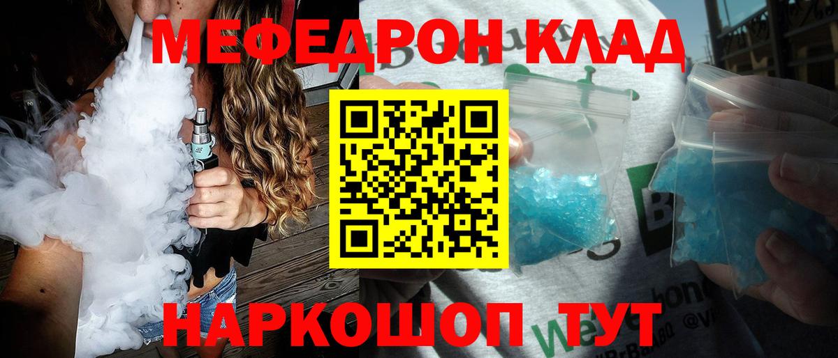 Меф мяу мяу Полевской