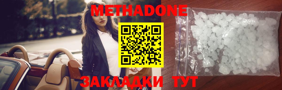 Метадон кристалл Полевской